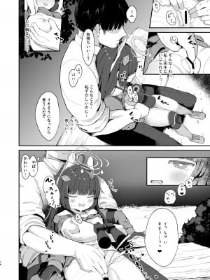 [むぎちょこストア (むぎちょこ)] 尾を振る兎は叩かれる (ブルーアーカイブ) [DL版]_15