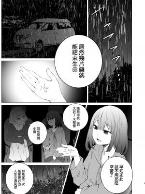 [春待氷柱 (名宵)] しあわせのあまやどり [雷普锅炉汉化组] [DL版]_03