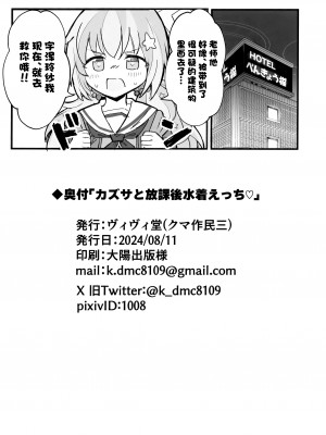 (C104) [ヴィヴィ堂 (クマ作民三)] カズサと放課後水着えっち♡ (ブルーアーカイブ)｜与和纱放学后泳装做爱 [欶澜汉化组]_26