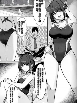 (C104) [ヴィヴィ堂 (クマ作民三)] カズサと放課後水着えっち♡ (ブルーアーカイブ)｜与和纱放学后的泳装做爱 [白杨汉化组]_02