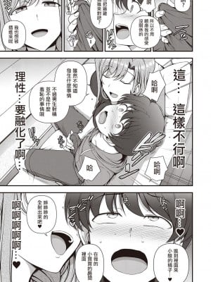 [愛上陸] ふぁみこん 1-4 (1-3無修正) [洨五組] [中国翻訳]_087