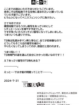 [ていえす屋] 出張中の夫が上級国民の性処理メイドになっていることを妻は知らない。_216