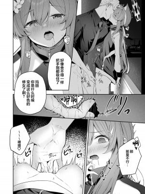 [HIGH：LAND (高嶋しょあ)] メルティ・シュガー・ドロップ (ブルーアーカイブ) [欶澜汉化组] [DL版]_20