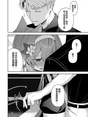 [HIGH：LAND (高嶋しょあ)] メルティ・シュガー・ドロップ (ブルーアーカイブ) [欶澜汉化组] [DL版]_16