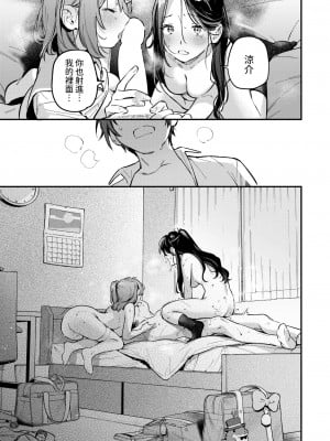 [雲呑めお] おともだち (COMIC 快楽天 2024年9月号) [中国翻訳] [DL版]_25