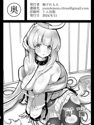 [柚子れもん] 生塩調教 (ブルーアーカイブ) [中国翻訳] [DL版]_25