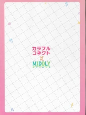 (C104) [MIDDLY (みどりのちや)] カラフルコネクト 10th：Dive (プリンセスコネクト!Re：Dive) [Polaris个人汉化]_31