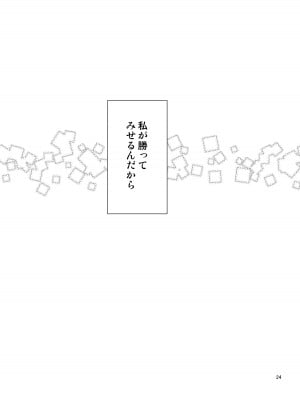 [ぽぽちち (八尋ぽち)] レンタル彼女お触りします11 (彼女、お借りします) [DL版]_24