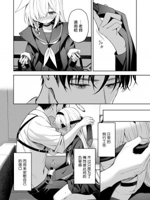[HIGH：LAND (高嶋しょあ)] 逃避行 (ブルーアーカイブ) [白杨汉化组] [DL版]_19