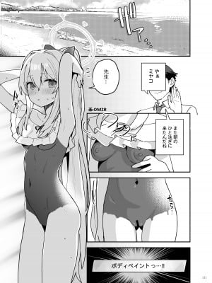 [角砂糖 (よろず)] ブルアカイチャラブエロ合同「絶倫大祭 後夜祭」(ブルーアーカイブ) [DL版]_113