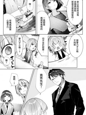 [榎本尚] 優しすぎる旦那様との結婚生活は儘ならない｜与极致温柔丈夫的新婚生活并不如意 1-6 完結 [莉赛特汉化组]_117