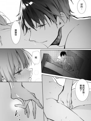 [榎本尚] 優しすぎる旦那様との結婚生活は儘ならない｜与极致温柔丈夫的新婚生活并不如意 1-6 完結 [莉赛特汉化组]_156