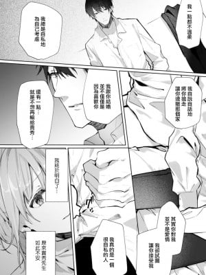 [榎本尚] 優しすぎる旦那様との結婚生活は儘ならない｜与极致温柔丈夫的新婚生活并不如意 1-6 完結 [莉赛特汉化组]_146