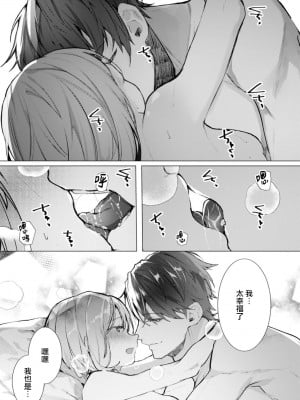 [榎本尚] 優しすぎる旦那様との結婚生活は儘ならない｜与极致温柔丈夫的新婚生活并不如意 1-6 完結 [莉赛特汉化组]_165