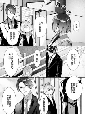 [榎本尚] 優しすぎる旦那様との結婚生活は儘ならない｜与极致温柔丈夫的新婚生活并不如意 1-6 完結 [莉赛特汉化组]_119