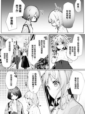 [榎本尚] 優しすぎる旦那様との結婚生活は儘ならない｜与极致温柔丈夫的新婚生活并不如意 1-6 完結 [莉赛特汉化组]_051