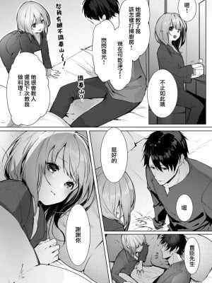 [榎本尚] 優しすぎる旦那様との結婚生活は儘ならない｜与极致温柔丈夫的新婚生活并不如意 1-6 完結 [莉赛特汉化组]_064