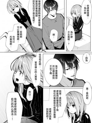 [榎本尚] 優しすぎる旦那様との結婚生活は儘ならない｜与极致温柔丈夫的新婚生活并不如意 1-6 完結 [莉赛特汉化组]_094