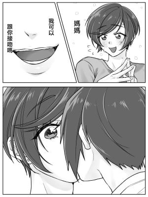 [甘えん母] 前田家の親子が相姦に至るまで 後編 [中国翻訳]_027