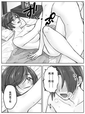 [甘えん母] 前田家の親子が相姦に至るまで 後編 [中国翻訳]_033