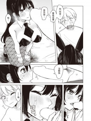 [日向あお助] バニー好きだよね  (WEEKLY快楽天 2024 No.01) [中国翻訳]_15
