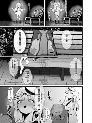 [塩ひとつまみ (あじしお)] シオさんぽ (ホロライブ) [中国翻訳]  [DL版]_21