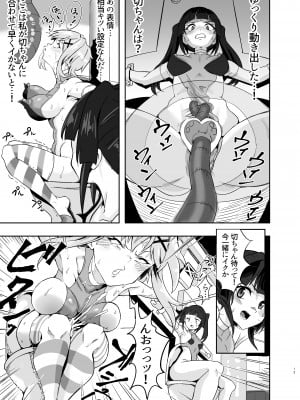 (C104) [でんしこ！ (凹凸でん)] 調と切歌の同時絶頂ユニゾン教室 (戦姫絶唱シンフォギア)_13