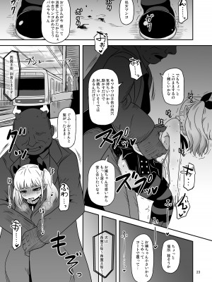 [HellDevice (nalvas)] 名家の娘と痴漢性教育 (姫様拷問の時間です) [DL版]_22