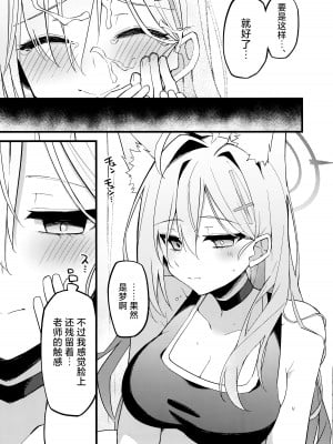 (C104) [みらくるバーン (比宮じょーず)] 未練があるとすれば (ブルーアーカイブ)｜若心中仍存留恋的话 [欶澜汉化组]_23