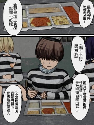 [搾精研究所] 監獄玩具(2)～性処理係として女子刑務所に収監された僕～ [中国翻訳]_096_96