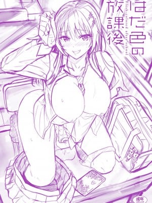 [羽月ユウト] はだ色の放課後 [中文][無修正]_182