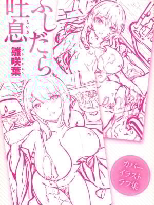 [雛咲葉] ふしだら吐息 [中文][無修正](3話有修正)_203