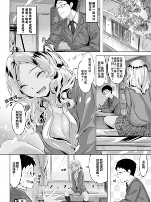 [雛咲葉] ずーっとだいすき [中文][無修正](3話有修正)_115
