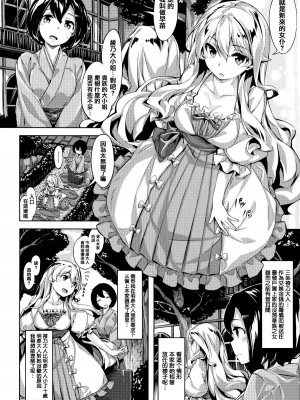 [雛咲葉] ずーっとだいすき [中文][無修正](3話有修正)_121