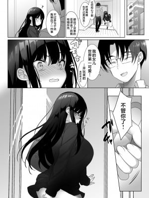 [alice16 (emily)] 巨乳JKが本気を出したら、義父（パパ）はもう逃げられない♪｜巨乳JK动了真格后、爸爸就无处可逃了哦 [驴子汉化组] [DL版]_32