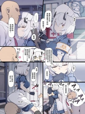 [ふつうのタピオカやさん (よろず)] ブルーアーカイブ生徒優位アンソロジー『力強っ!？』 (ブルーアーカイブ) [白杨汉化组] [无修正] [DL版]_47
