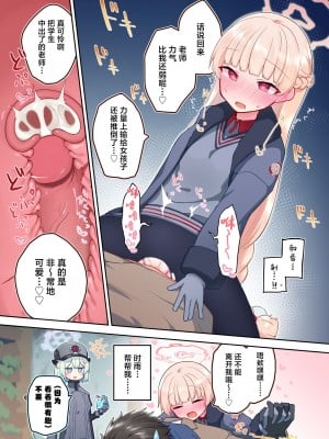 [ふつうのタピオカやさん (よろず)] ブルーアーカイブ生徒優位アンソロジー『力強っ!？』 (ブルーアーカイブ) [白杨汉化组] [无修正] [DL版]_43