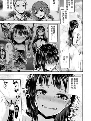 [トウケツ斜面 (トウケツ)] 思い出は汚される2 ~心まで染められて~ [自給自足君] [DL版]_34