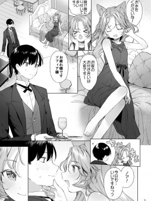 [ANCHOR (武藤まと)] 異世界オトナのおもちゃやさん 2 [DL 版]_04