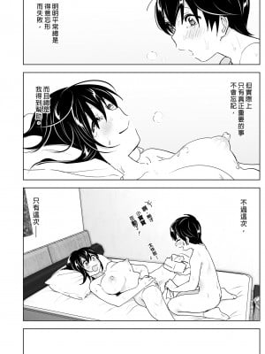 [すぺ (なかに)] おねいちゃんと愚痴を聞いてあげる弟の話2｜姊姊與傾聽怨言的弟弟2  [中文] [無修正]_0058