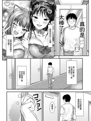 [マラ嬢ダイ輔] だって強火力レシ担 (アンスリウム 2024年1月号) [中国翻訳] [DL版]_02