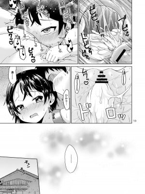 [MILK STANDARD (しんいち)]  イナカでイトコとイイコトする夏。 [DL版]_19