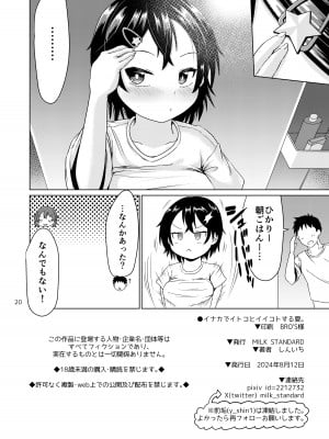 [MILK STANDARD (しんいち)]  イナカでイトコとイイコトする夏。 [DL版]_20