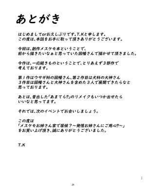 [ジャガイモ畑 (T.K)] メスケモお姉さん家に居候!？～発情お姉さん達にご用心!？ [DL版]_24