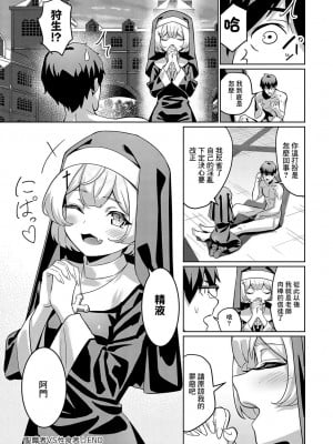 [よこやまんじろう] 聖職者VS性食者 -Minister vs Predator- (アンスリウム 2024年1月号) [中国翻訳] [DL版]_26
