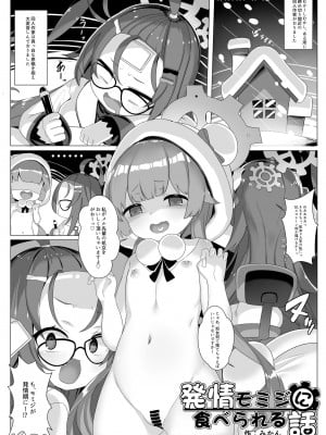 [Tempest (よろず)] ブルアカ百合えっち合同 -Lily Archive- (ブルーアーカイブ) [DL版]_121