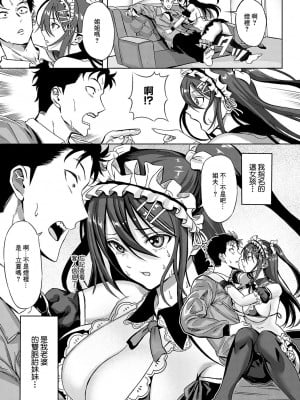 [ホウホケキヨ] 口止めは性交渉で (アンスリウム 2024年1月号) [中国翻訳] [DL版]_03