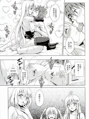 (C104) [虎マシーン (春日部太郎)] 牝犬王妃 (To LOVEる -とらぶる-) [集合啦！曹氏宗親會漢化]_39