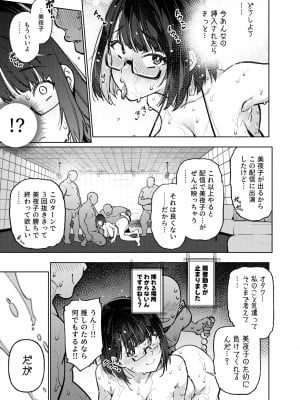 [雪陽炎 (KANZUME)] にじさんじライバー イキ我慢勝負企画 ファンより先に3回イッたら乱交アクメ種付けSEXバトル (瀬戸美夜子) [DL版]_020