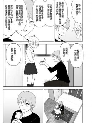 [すぺ (なかに)] 昔は可愛かった1-2｜以前明明那麼可愛1-2 [中国翻訳] [無修正] [DL版]_086